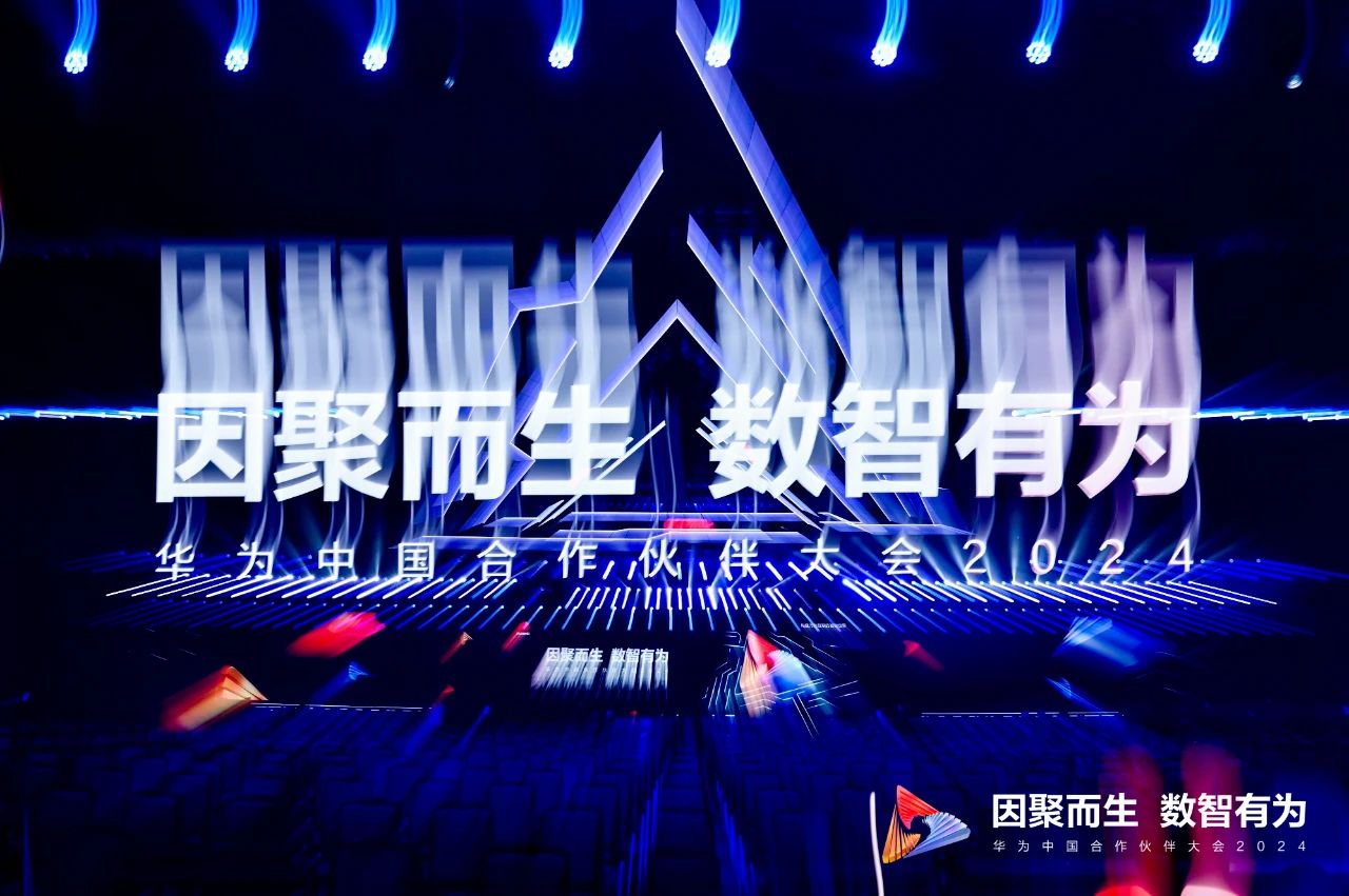 华为中国合作伙伴大会启幕，辽阔信息深度融入华为生态共拓数智蓝海